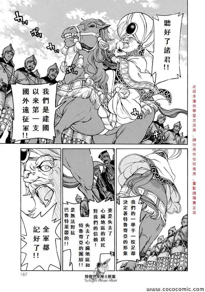 《将国之天鹰星》第54话 第19页