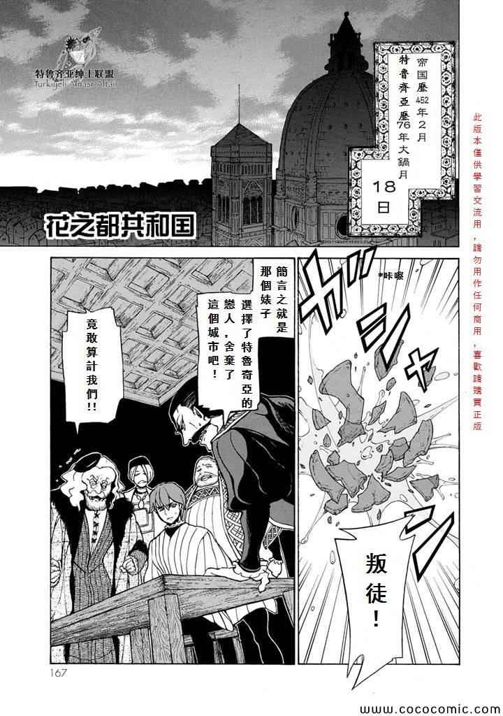 《将国之天鹰星》第54话 第1页