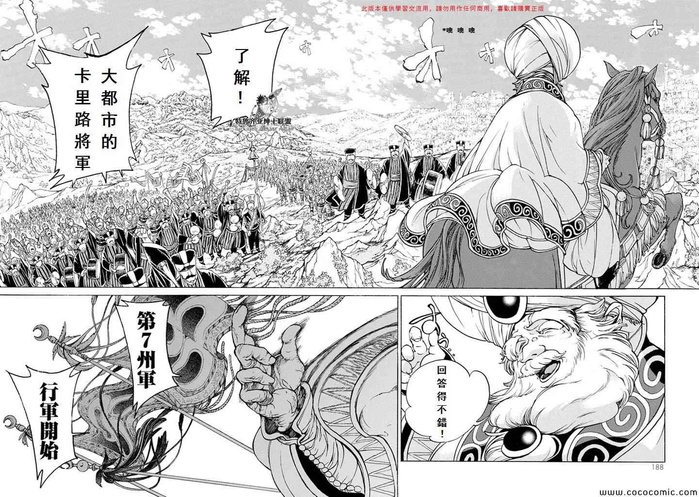 《将国之天鹰星》第54话 第20页