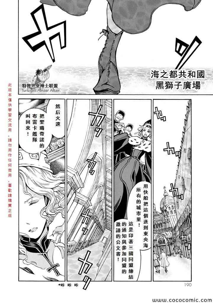 《将国之天鹰星》第54话 第21页