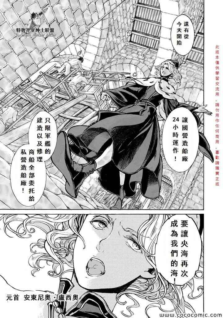 《将国之天鹰星》第54话 第22页