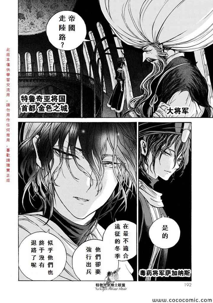 《将国之天鹰星》第54话 第23页