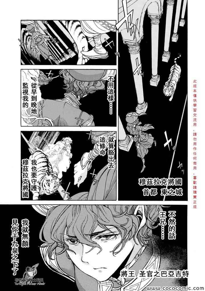 《将国之天鹰星》第54话 第24页