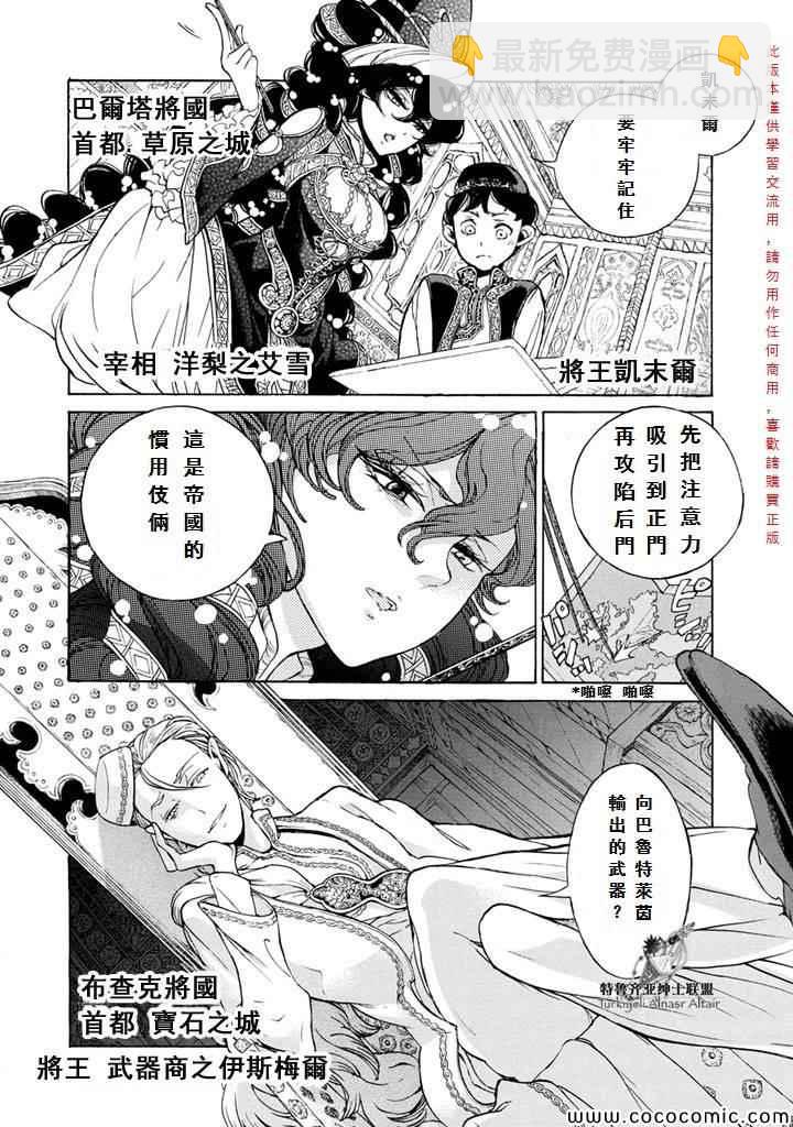 《将国之天鹰星》第54话 第25页