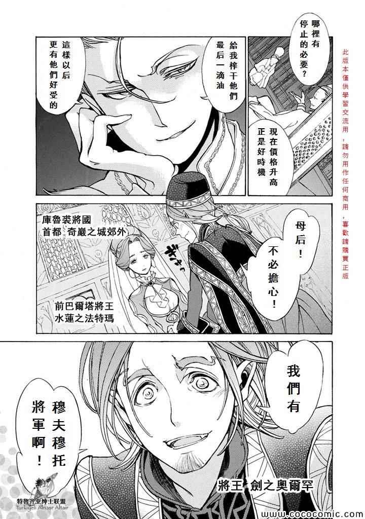 《将国之天鹰星》第54话 第26页