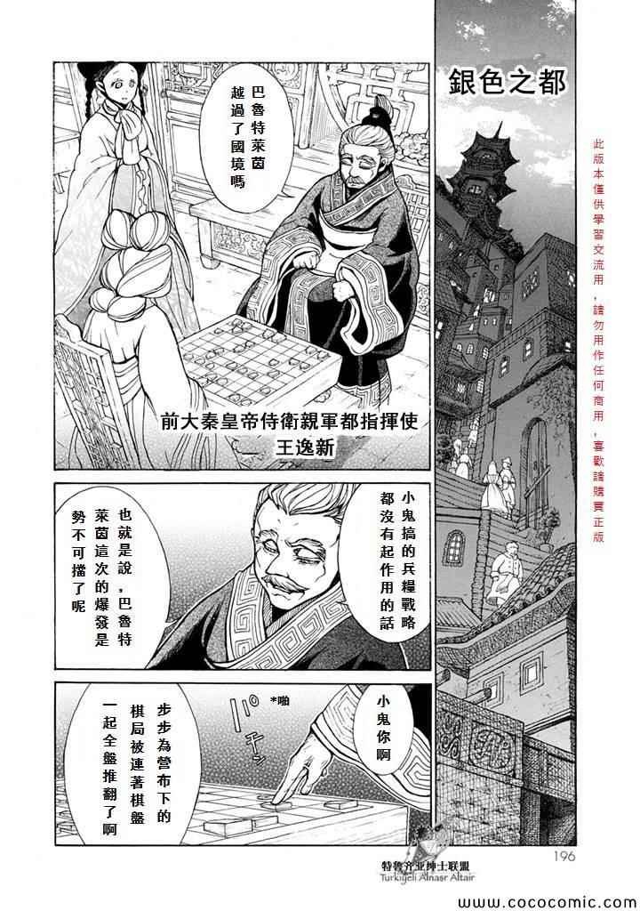 《将国之天鹰星》第54话 第27页