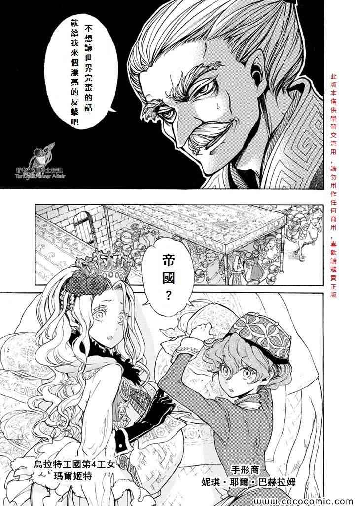 《将国之天鹰星》第54话 第28页
