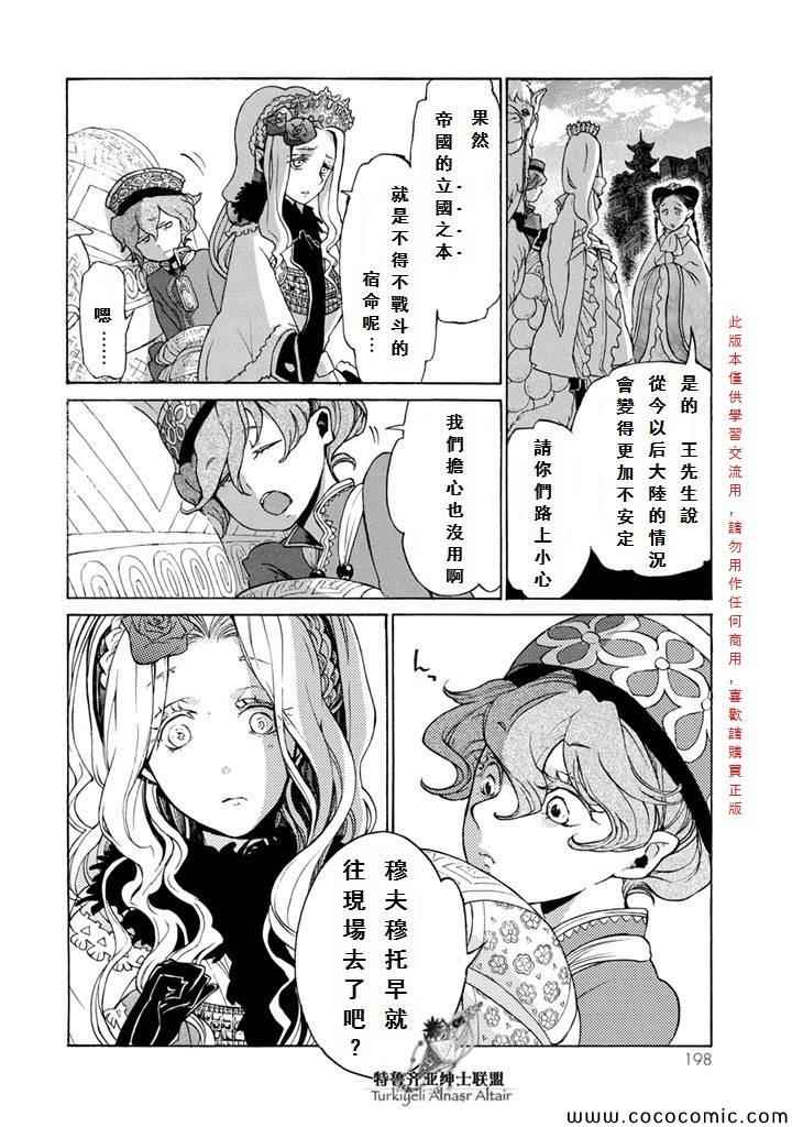 《将国之天鹰星》第54话 第29页