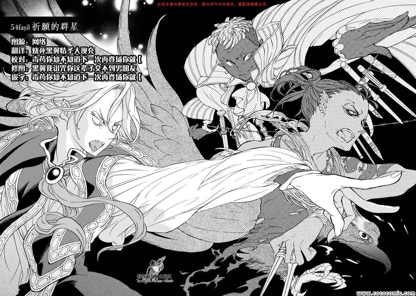 《将国之天鹰星》第54话 第2页
