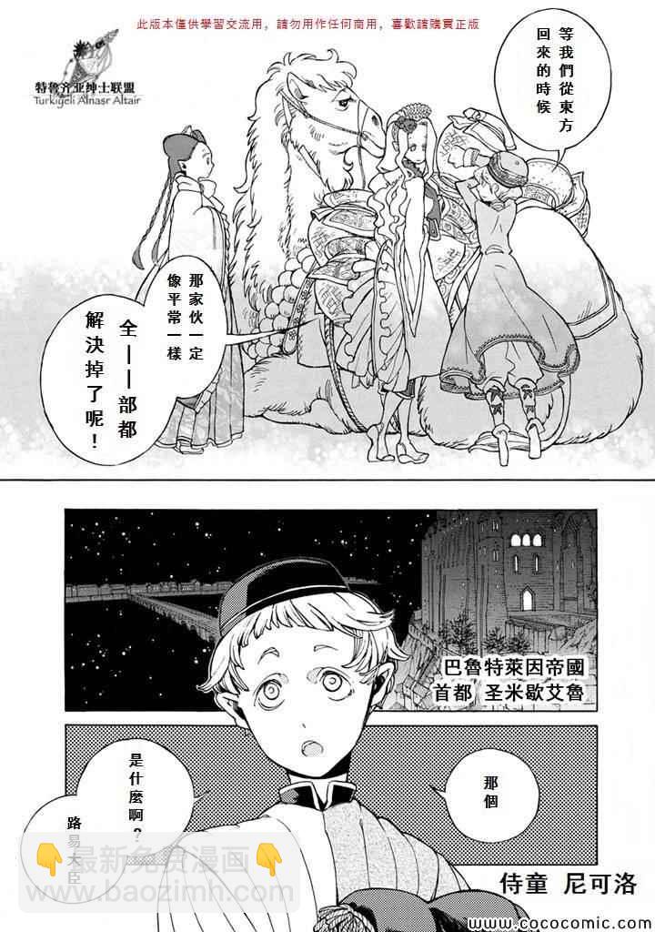 《将国之天鹰星》第54话 第30页