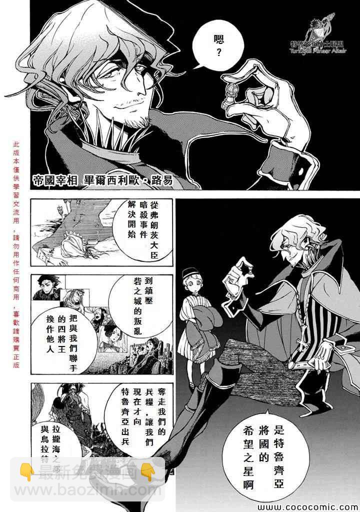 《将国之天鹰星》第54话 第31页