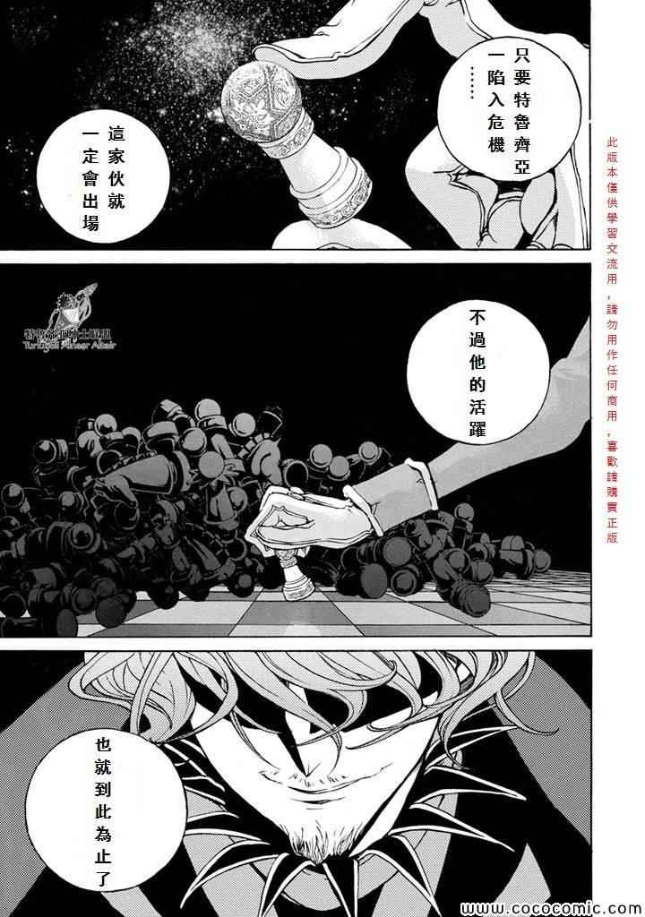 《将国之天鹰星》第54话 第32页
