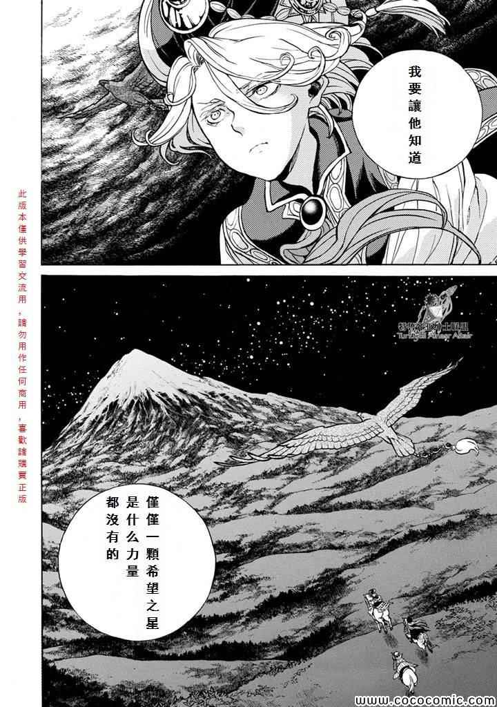 《将国之天鹰星》第54话 第33页
