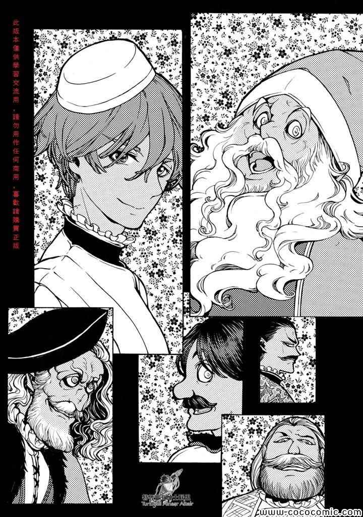 《将国之天鹰星》第54话 第36页