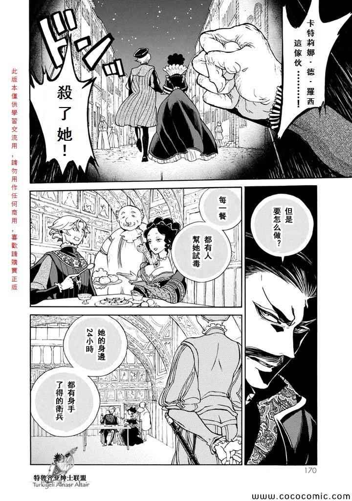 《将国之天鹰星》第54话 第4页