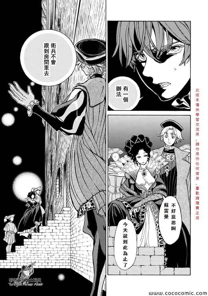 《将国之天鹰星》第54话 第5页