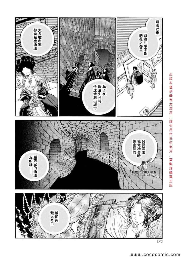 《将国之天鹰星》第54话 第6页
