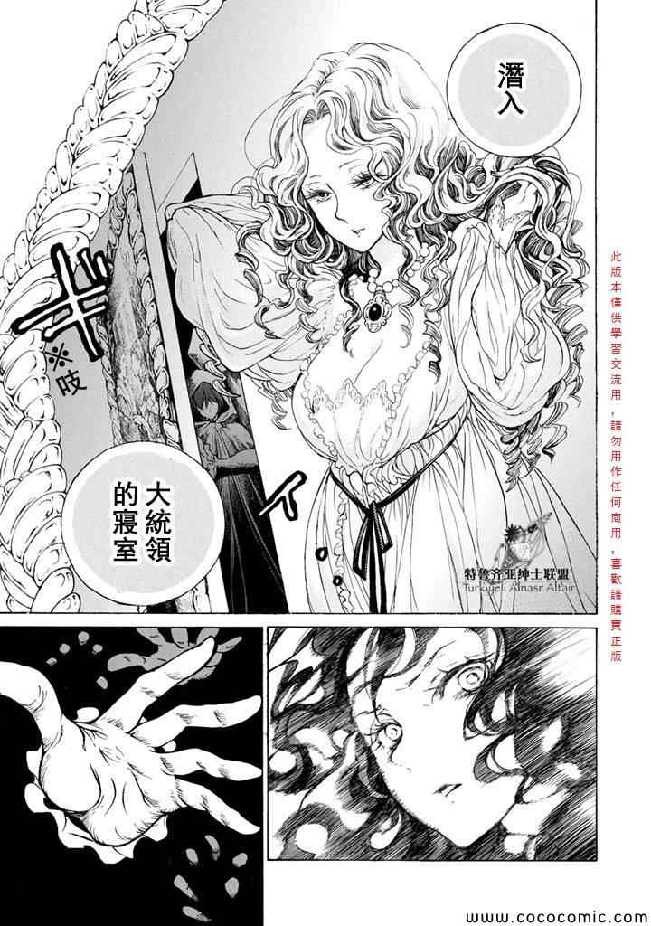 《将国之天鹰星》第54话 第7页