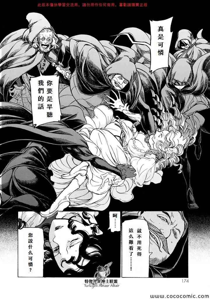 《将国之天鹰星》第54话 第8页