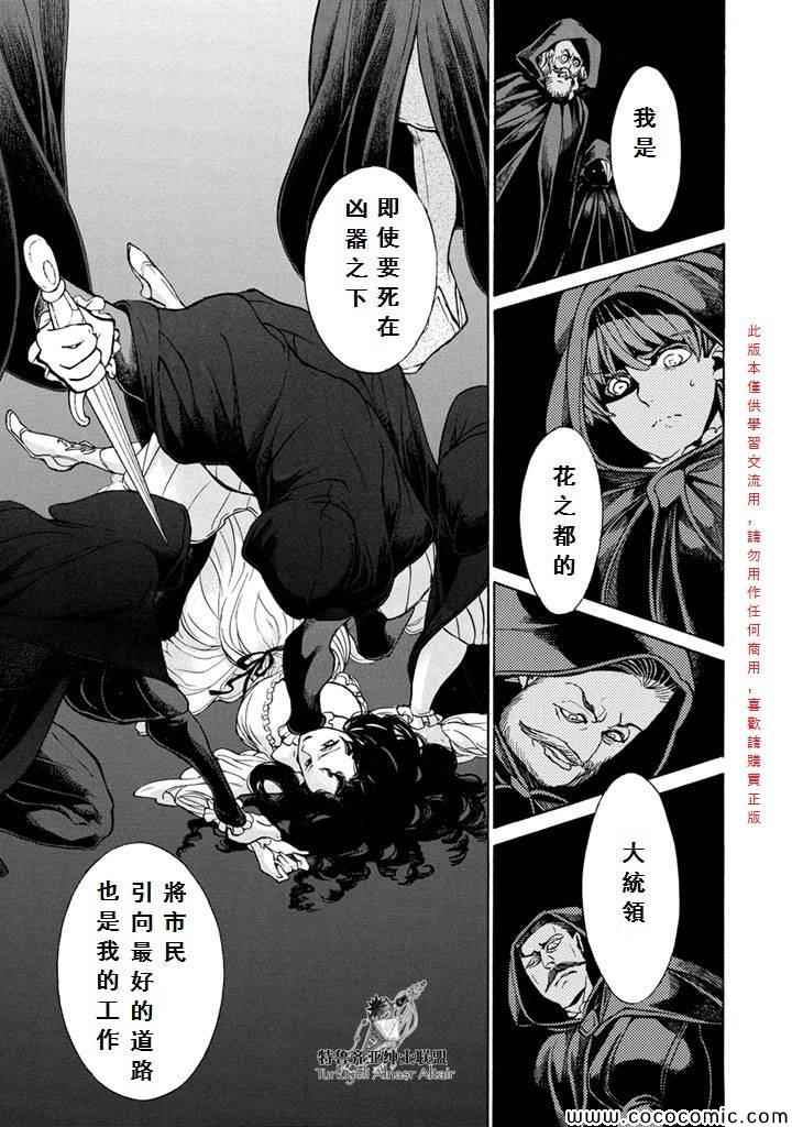 《将国之天鹰星》第54话 第9页