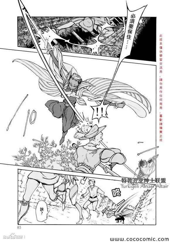 《将国之天鹰星》第57话 第10页