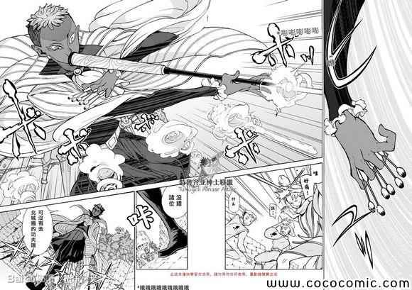 《将国之天鹰星》第57话 第11页
