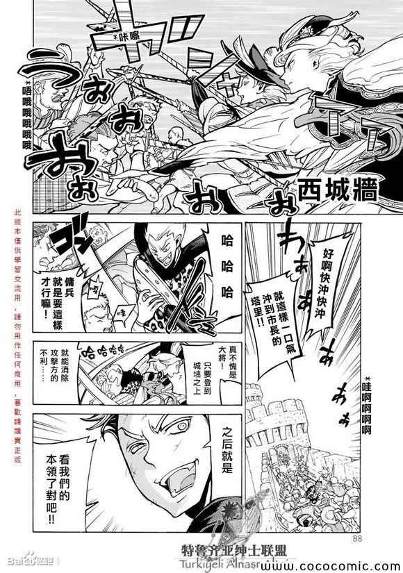 《将国之天鹰星》第57话 第12页