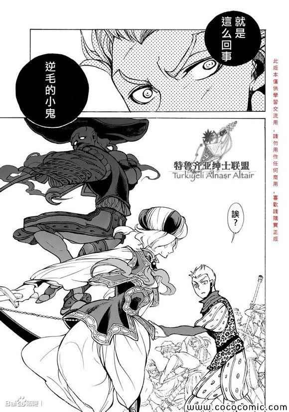 《将国之天鹰星》第57话 第13页