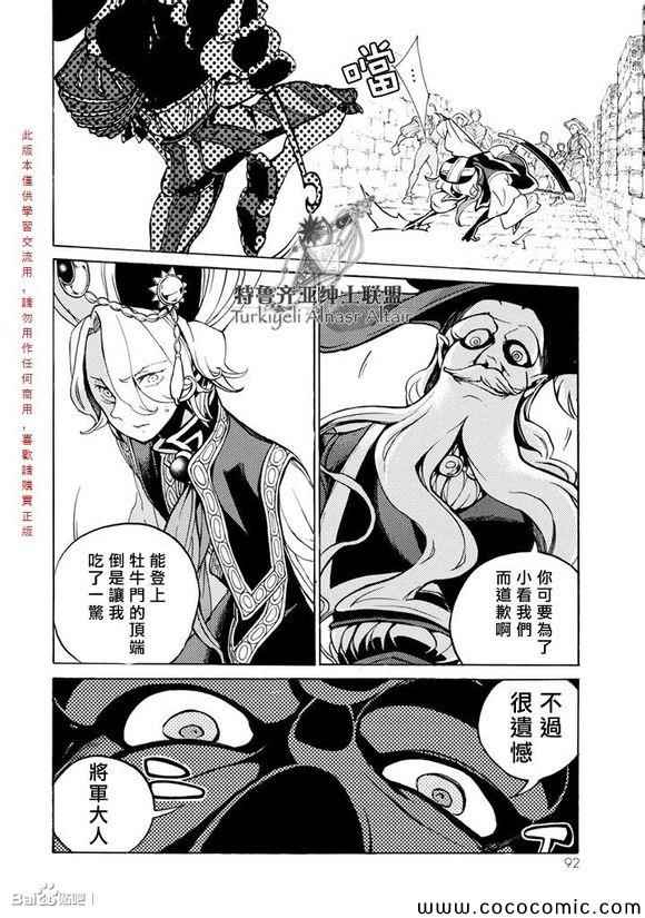 《将国之天鹰星》第57话 第15页