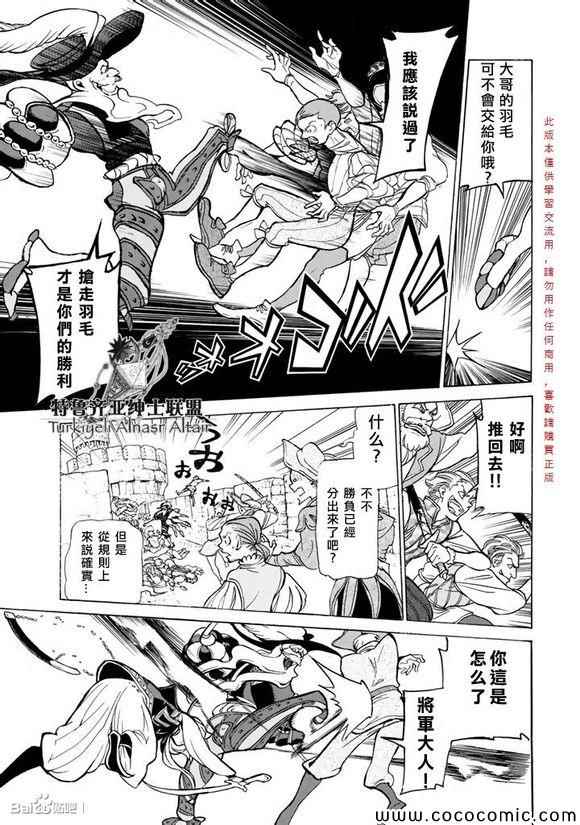 《将国之天鹰星》第57话 第16页