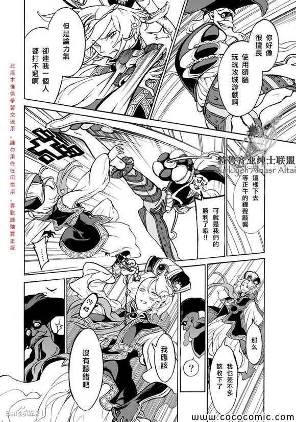 《将国之天鹰星》第57话 第17页