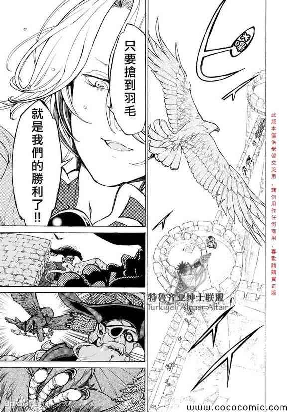 《将国之天鹰星》第57话 第18页