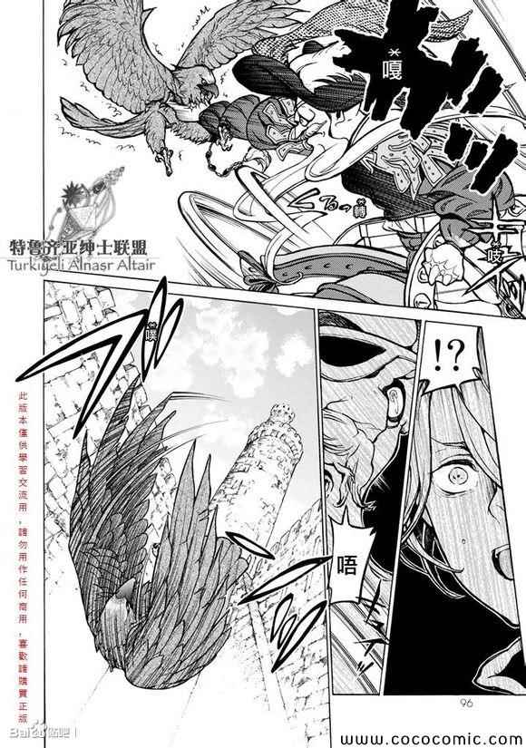 《将国之天鹰星》第57话 第19页