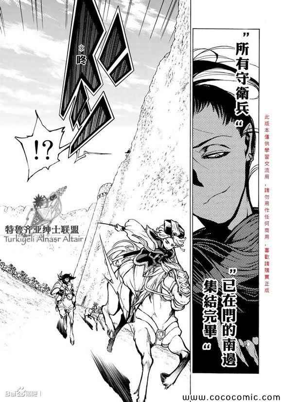 《将国之天鹰星》第57话 第1页