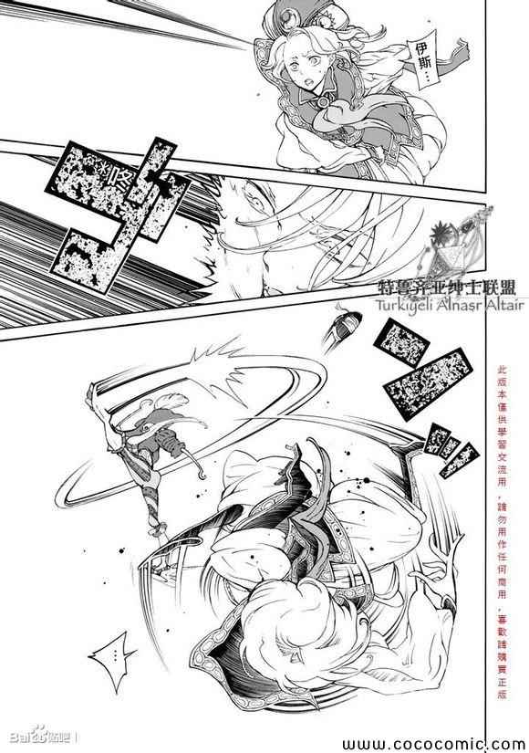 《将国之天鹰星》第57话 第20页
