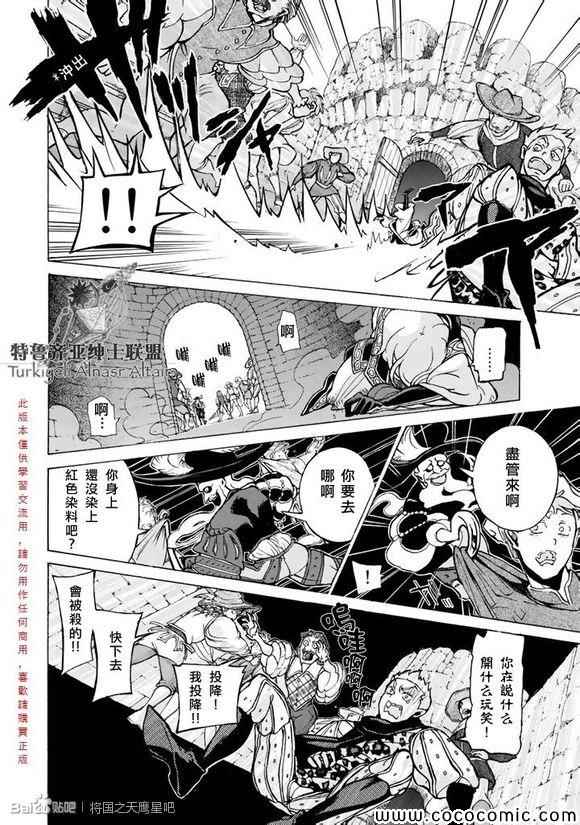 《将国之天鹰星》第57话 第21页