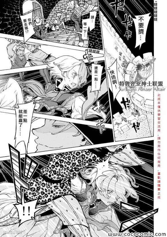 《将国之天鹰星》第57话 第22页