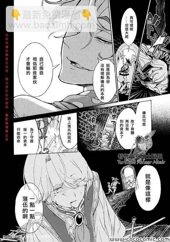 《将国之天鹰星》第57话 第23页