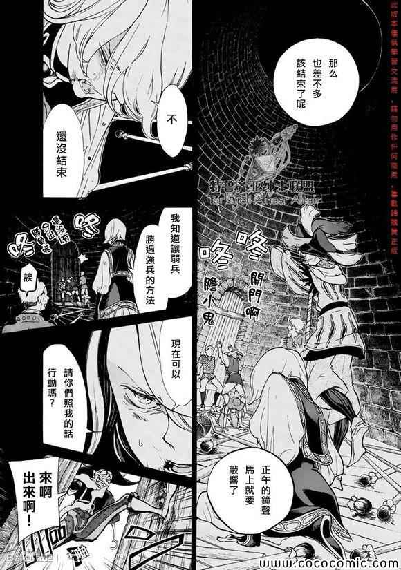 《将国之天鹰星》第57话 第24页