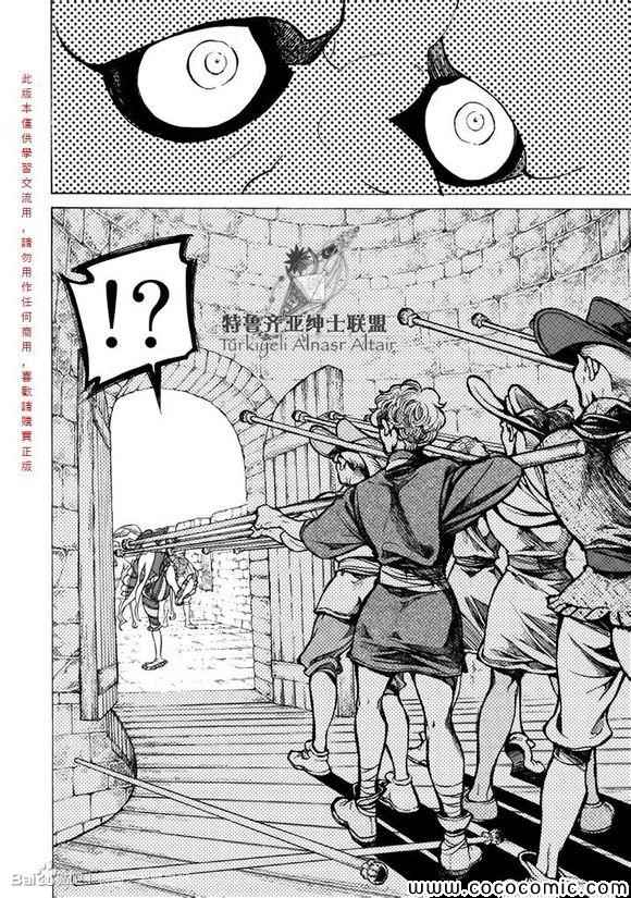 《将国之天鹰星》第57话 第25页