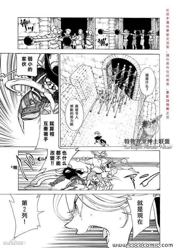 《将国之天鹰星》第57话 第26页