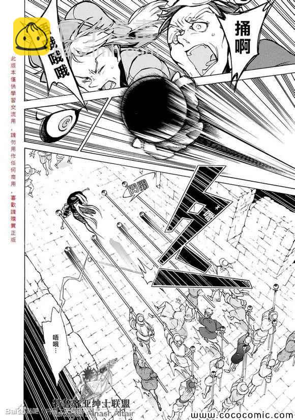 《将国之天鹰星》第57话 第27页