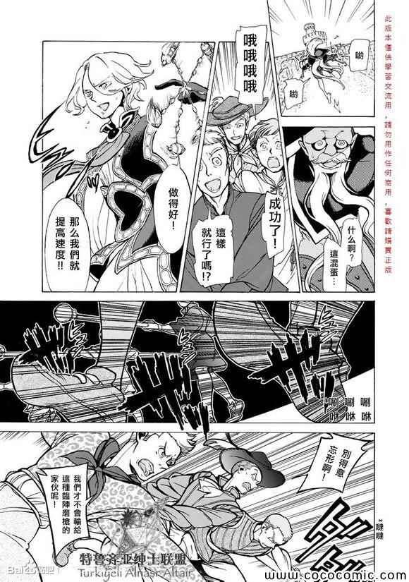 《将国之天鹰星》第57话 第28页