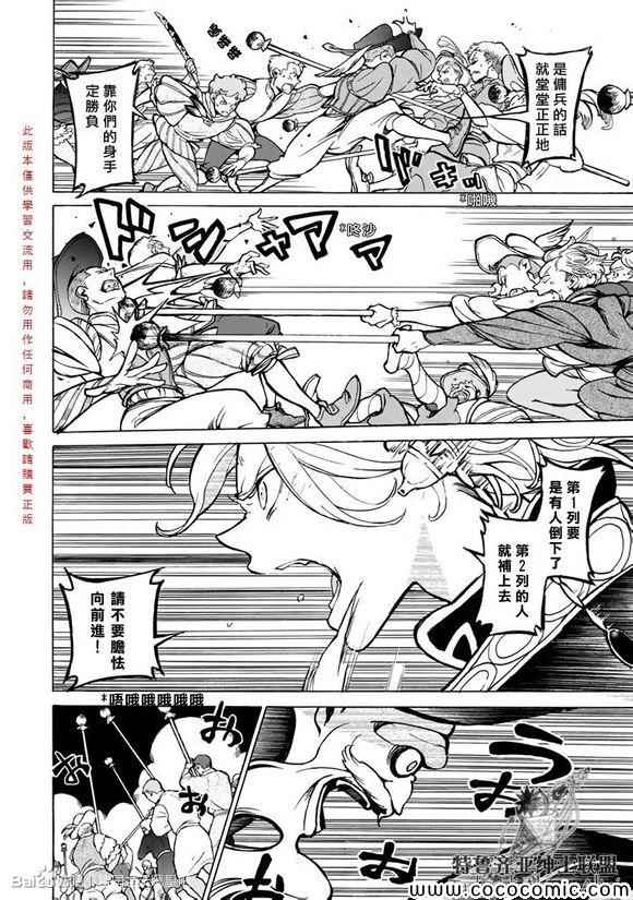 《将国之天鹰星》第57话 第29页