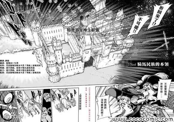 《将国之天鹰星》第57话 第2页