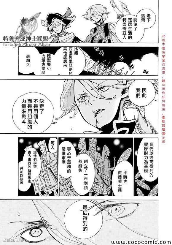 《将国之天鹰星》第57话 第30页