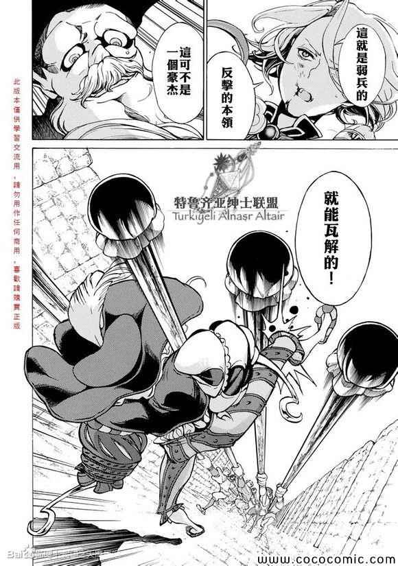 《将国之天鹰星》第57话 第31页
