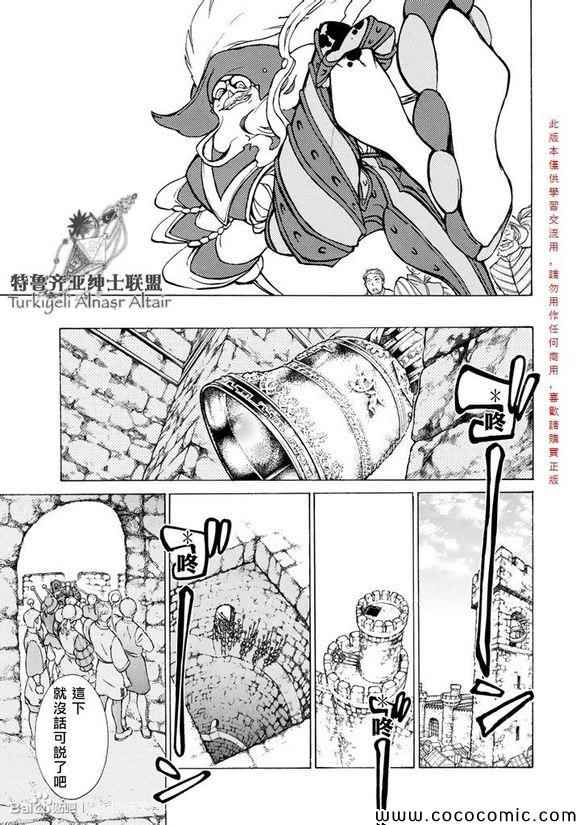 《将国之天鹰星》第57话 第32页