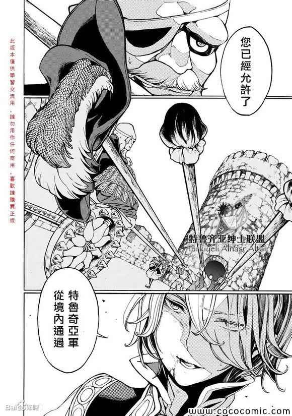 《将国之天鹰星》第57话 第33页