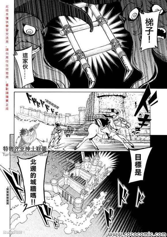 《将国之天鹰星》第57话 第3页